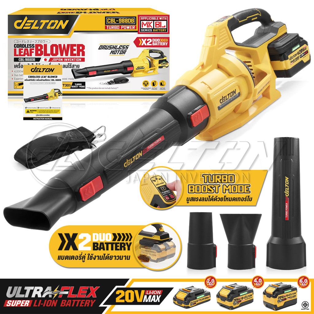 DELTON เครื่องเป่าลมไร้สาย แบตเตอรี่คู่ รุ่น CBL-988DB ใช้งานร่วมกับ แบตเตอรี่ DELTON UltraFlex และ 