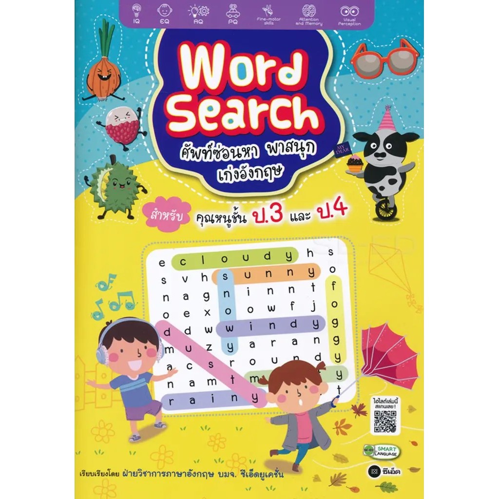 Bundanjai (หนังสือ) Word Search ศัพท์ซ่อนหา พาสนุก เก่งอังกฤษ สำหรับคุณหนูชั้น ป.3 และ ป.4