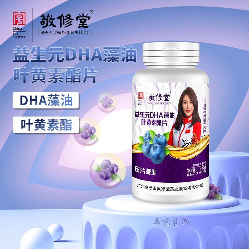 JingXiutang Prebiotic DHA Algae Oil ใบบลูเบอร์รี่