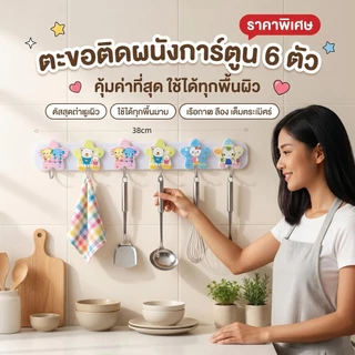 ตะขอติดผนังรูปดาว L-1406 ลายน่ารัก (ยกโหล12ชิ้น) พร้อมส่งทุกวัน