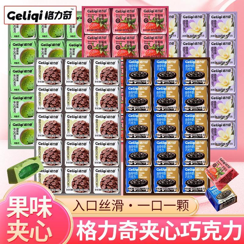 新品现货格力奇巧克力夹心曲奇办公室糖果巨好吃的小零食小吃休闲食品Glitsch chocolate sandwich cookie office candy20260418