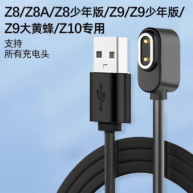 เหมาะสําหรับ Genius สายชาร์จ z6pro นาฬิกาโทรศัพท์ z7s Charger z9 รุ่นวัยรุ่น z10 เด็ก z8 แม่เหล็ก 5