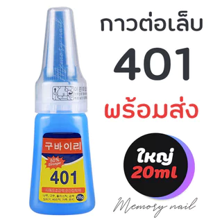 ส่งทันที🎉รวม กาวติดเล็บปลอม กาวต่อเล็บ PVC กาวติดเพชร อะไหล่แต่งเล็บ แบบไม่ต้องอบ