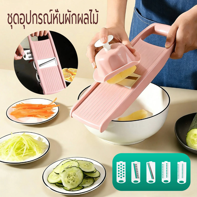 ชุดอุปกรณ์หั่นผักผลไม้ มี5/8ใบมีด อเนกประสงค์ หั่น/ขูด/ปอกได้หมด การตัดและล้างสะดวกรวดเร็ว