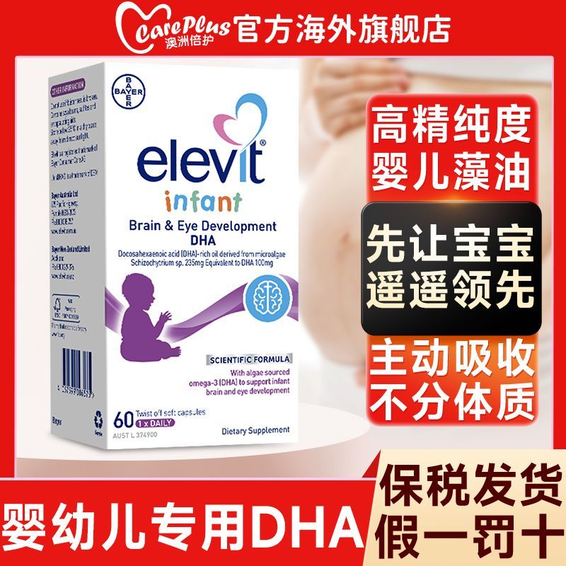 Australia ELevit ELevit น้ํามันสาหร่ายสําหรับทารก DHA Children dha60 แคปซูล 10.25