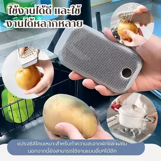 ซิลิโคนล้างจาน แปรงล้างผัก ซิลิโคนล้างผักผลไม้ แปรงล้างผักอเนกประสงค์ แปรงสําหรับทําความสะอาด มี 2 สี