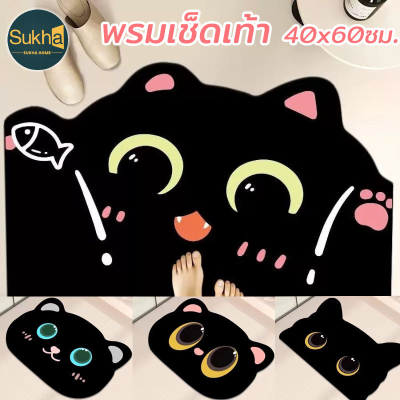 พรมเช็ดเท้า ลายแมวน่ารัก ขนาด 40x60 ซม. ดูดซับน้ำดี แห้งเร็ว ป้องกันการลื่นล้ม ดูแลง่าย