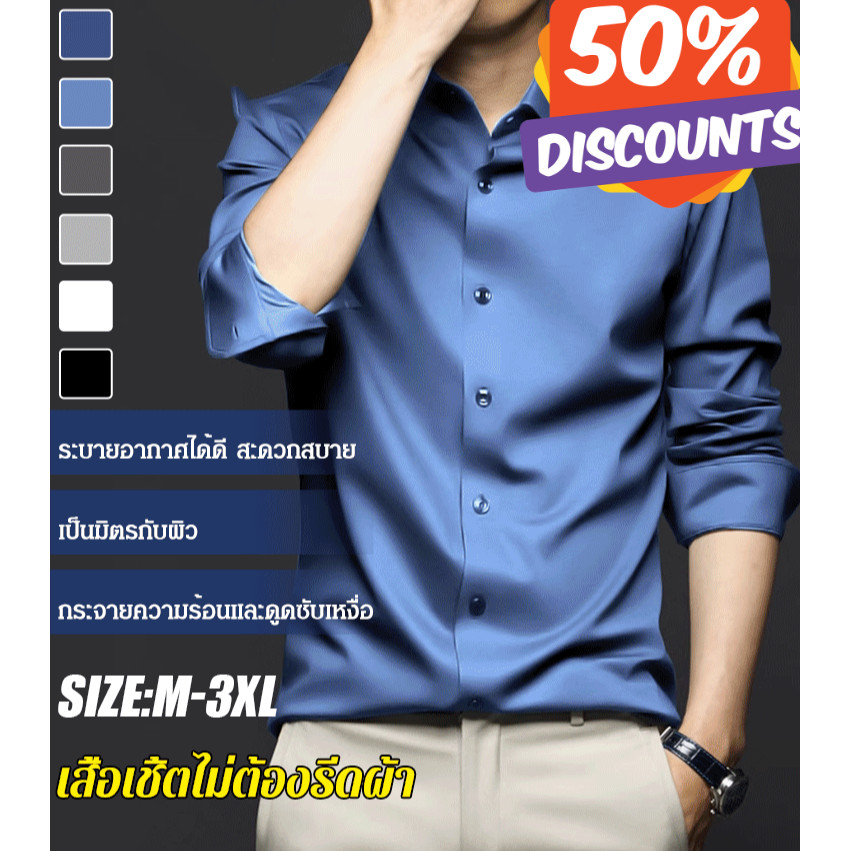 💥HOT💥M~3XL  เสื้อเชิ้ตแขนยาวสีพื้นสำหรับผู้ชาย สไตล์ธุรกิจ เชิ้ตสไตล์เกาหลี 6 สี ไซส์