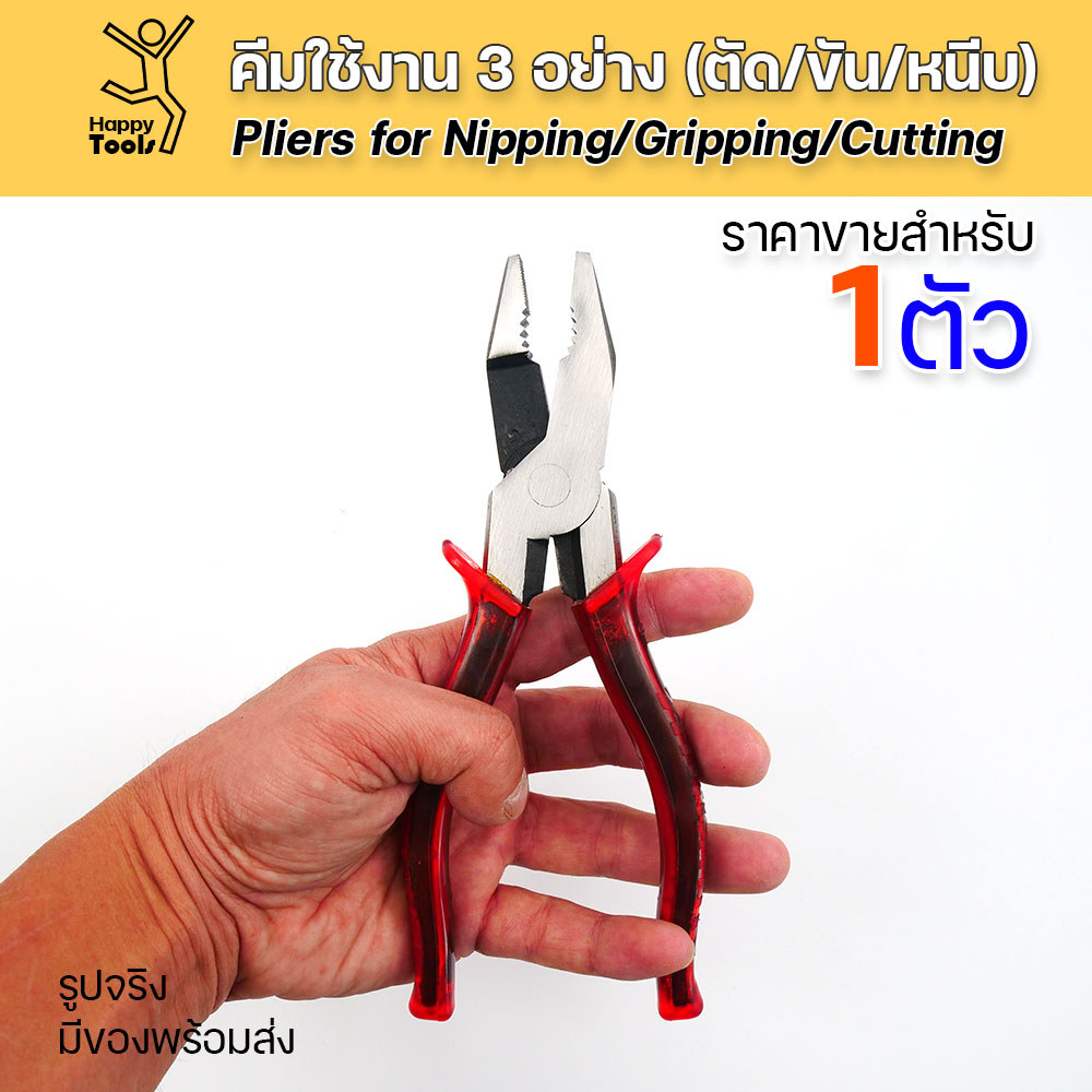 คีมอเนกประสงค์ใช้งาน 3 อย่าง ตัด ขัน หนีบ ขนาดนิยม 8 นิ้ว รูปที่ 3