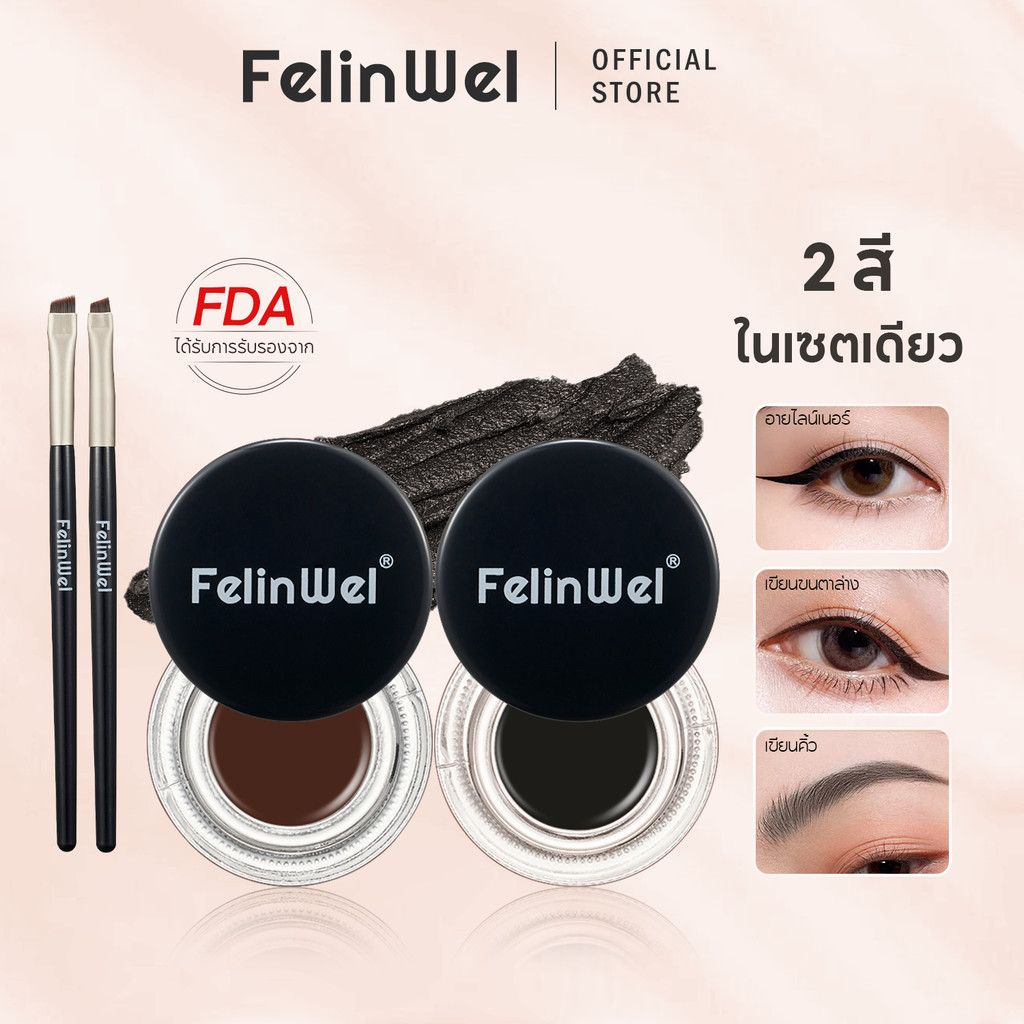 FelinWel - ชุดอายไลเนอร์เจล 2 ชิ้น พร้อมแปรงชิ้น [ได้รับการรับรองจาก FDA] เนื้อครีมเจล กันน้ํา ติดทนนาน กันเปื้อน ความเข้มสูง สําหรับแต่งหน้า