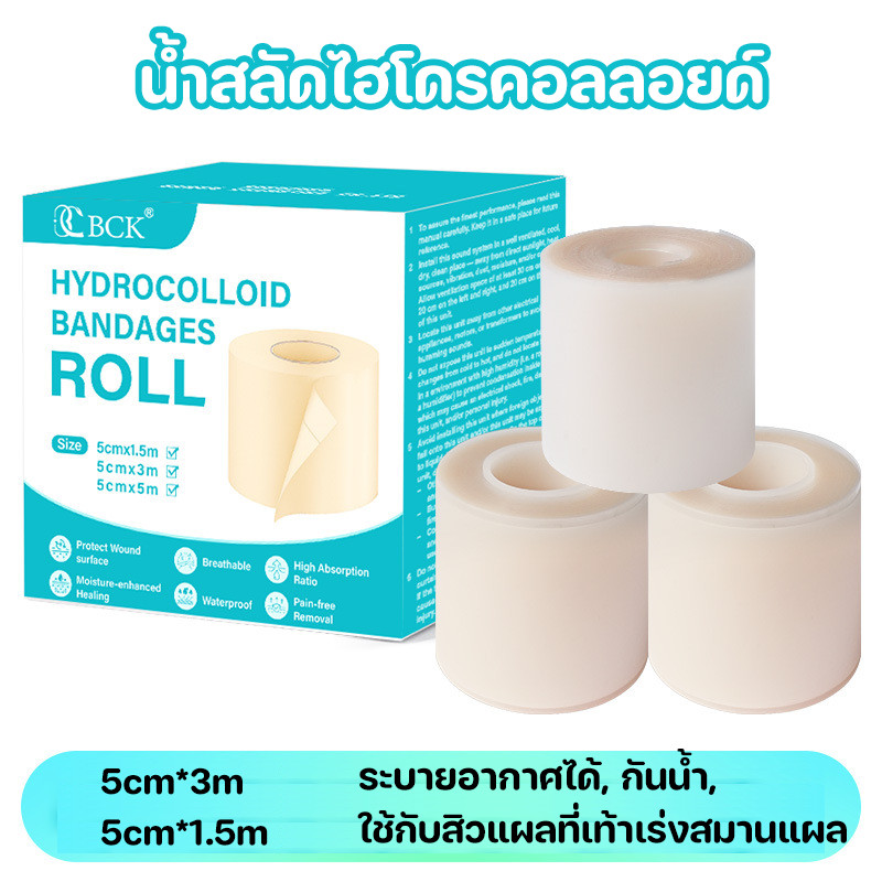 COD แผ่นแปะไฮโดรคอลลอยด์, ระบายอากาศ, กันน้ำ, เหมาะสำหรับสิว แผลที่เท้า ช่วยเร่งการหายของแผล