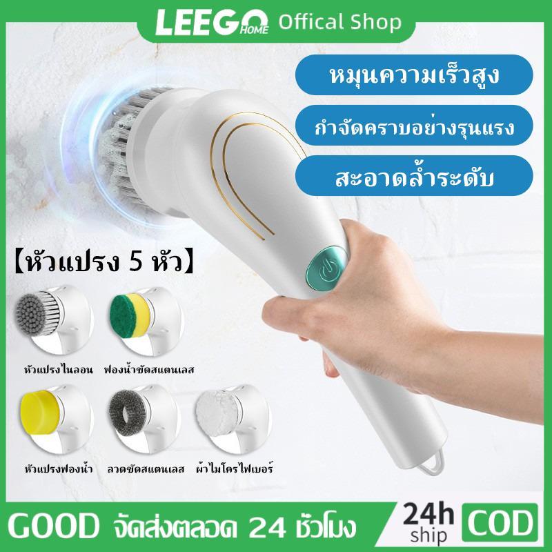 LEEGO แปรงขัดห้องน้ำไฟฟ้า 5in1 แบตเตอรี่ชาร์จUSB หัวแปรง5แบบ ทำความสะอาดง่าย ประหยัดเวลา มีรับประกัน