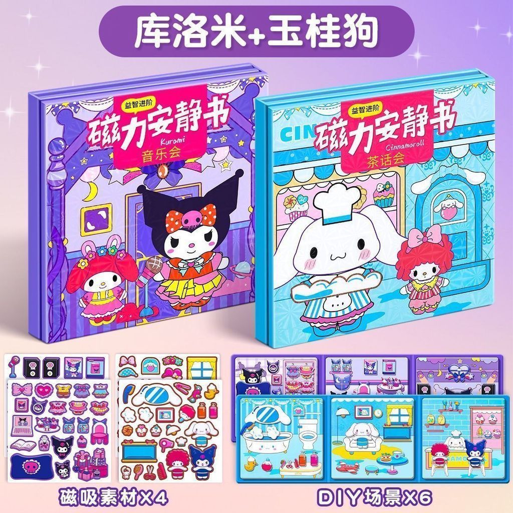 2025 สินค้าใหม่ Sanrio Magnetic Quiet Book ของเล่นเด็กสร้างสรรค์ Kuromi Quiet Book รุ่นมินิแม่เหล็ก 