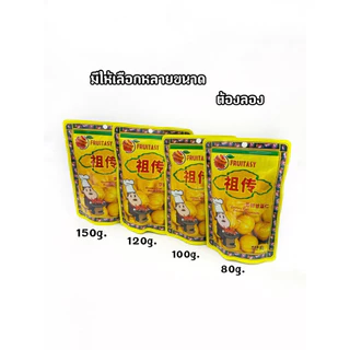 เกาลัด เกาลัดอบเจ ไม่มีเปลือก ตรา Fruitasy เนื้อนิ่ม ️ รสชาติกลมกล่อม อร่อย ️ เคี้ยวเพลิน ของทานเล่น