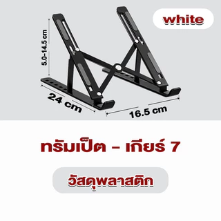 ขาตั้งแล็ปท็อป ปรับได้ ที่วางโน๊ตบุ๊ค laptop stand ตัวเลือกมากมาย ที่รองโน๊ตบุ๊คขาตั้งแท็บเล็ต