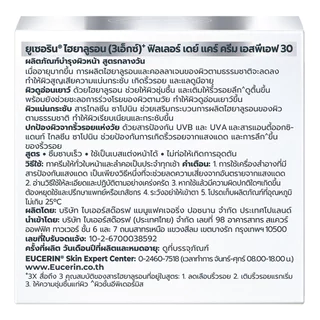 Eucerin ยูเซอริน ไฮยาลูรอน (3X) ฟิลเลอร์ เดย์ แคร์ ครีม SPF30 20 มล. บำรุงผิวหน้าสูตรกลางวัน