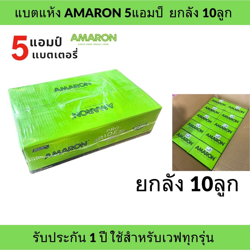 ยกลัง 10 ลูก !! ลอตใหม่⚡️ แบตรถมอเตอร์ไซค์ AMARON 5แอมป์ แบตแห้ง