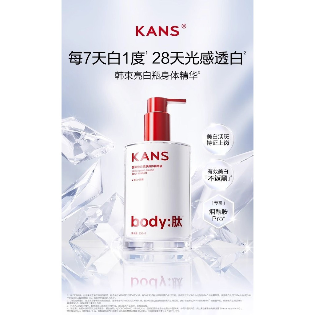 สินค้าของแท้ในสต็อก Kans Han Shu Brightening Bottle Body Essence Whitening Spot Moisturizing Bunch Brightening Bottle Body Essence Whitening Spots Moisturizing Spots Whitening - รูปที่ 7