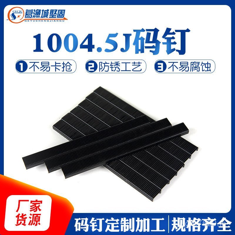 รหัสเล็บ U-Shaped Pneumatic Factory Code Nail Seat Boxed Motorcycle Code Nail 1004.5 J Ready Stock C