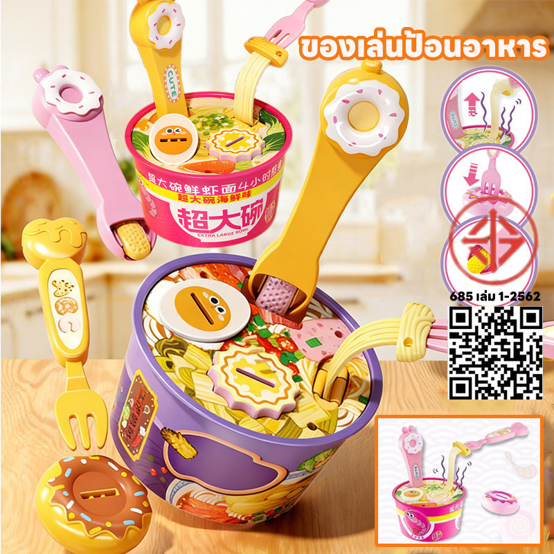 COD ของเล่นป้อนอาหาร ของเล่นป้อนอาหารบะหมี่กึ่งสำเร็จรูปแสนสนุก ของเล่นในครัว