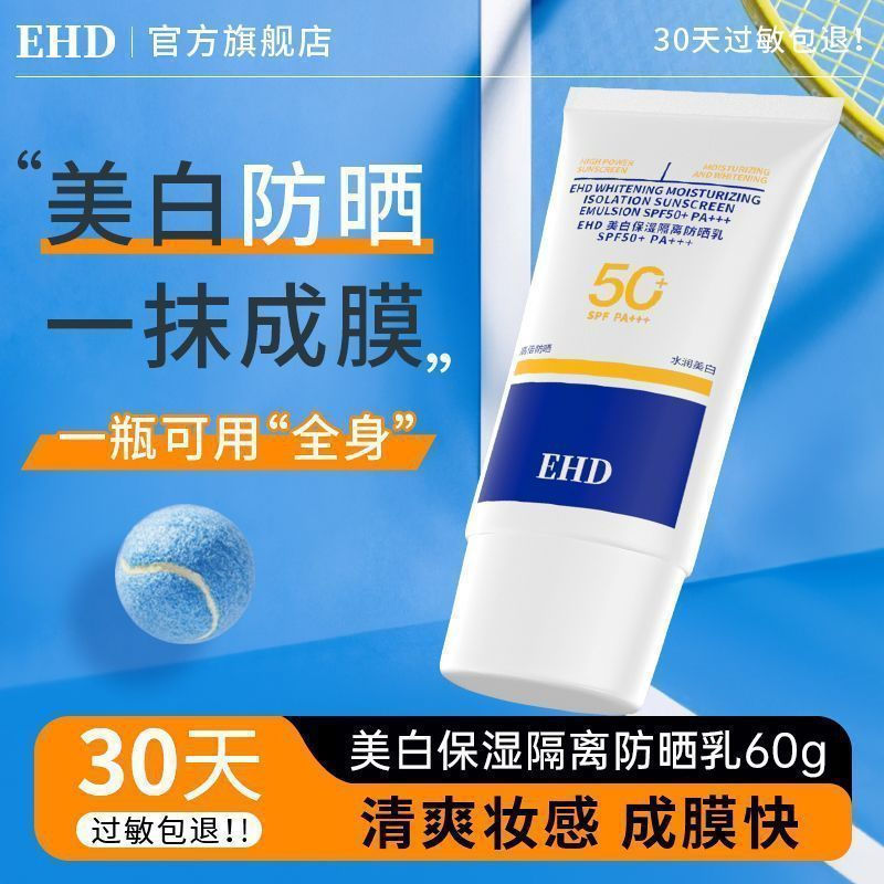 New Product#EHD Sunscreen60g Whitening and Spot-Fading Bare Face Isolation Physical High-Power Sunsc