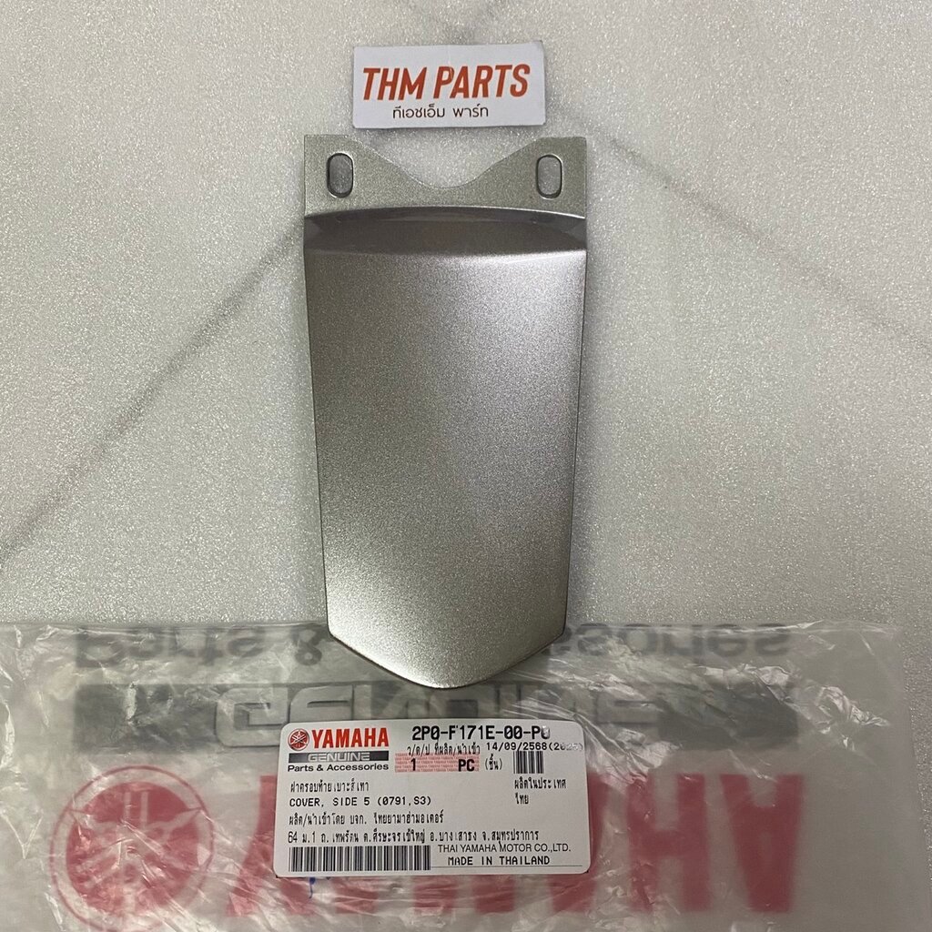 2P0-F171E-00-P0 ฝาครอบท้ายเบาะสีเทา SPARK X , SPARK RX 2006-2008 YAMAHA