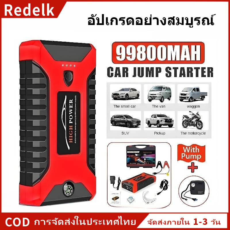 ปั๊มสตาร์ทรถยนต์ 12V แบตเตอรี่สำรองฉุกเฉิน 99800MAH