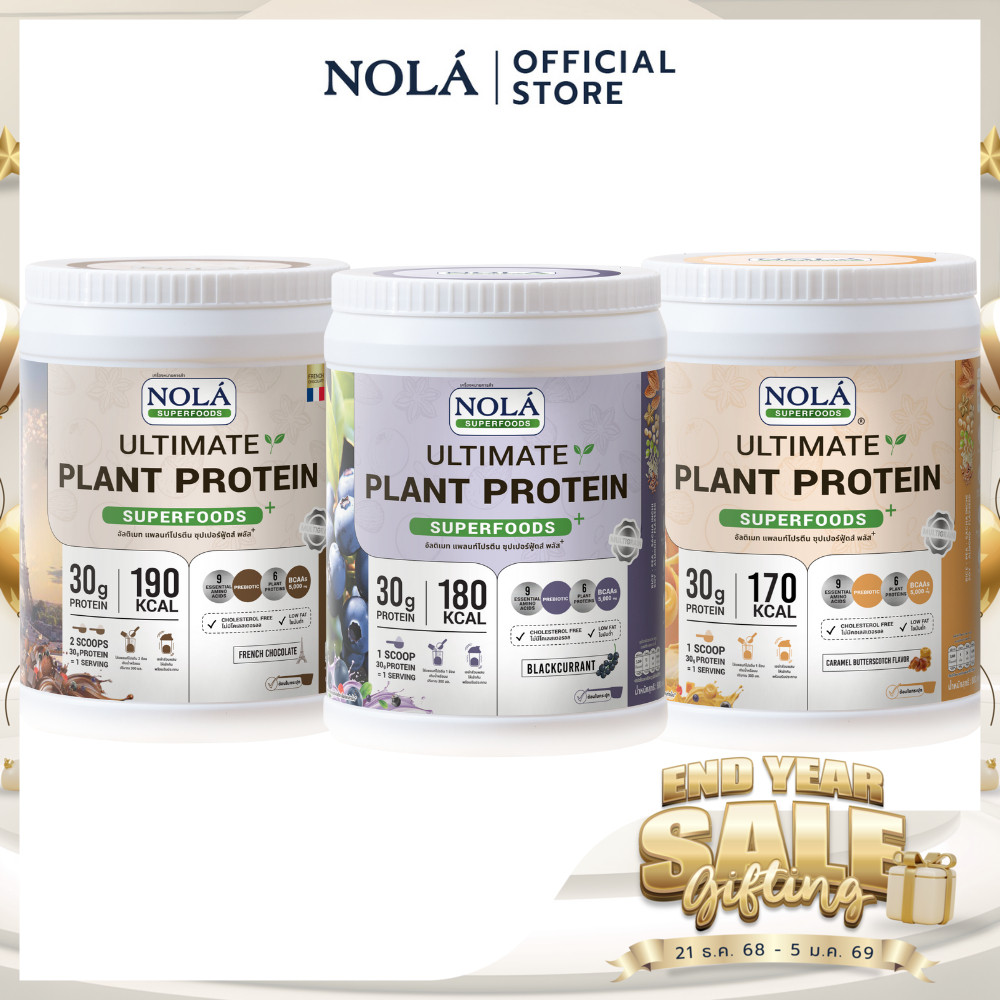 [ດີລພິເສດ] NOLÁ Superfoods ໂປຣຕີນພືດ 6 ຊະນິດ (Whey + Plant Protein) ລວມທຸກລົດຊາດ