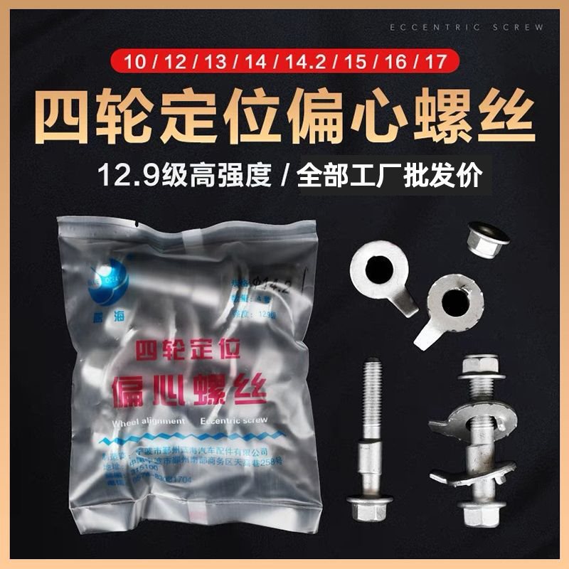 Blue Ocean Car สี่ล้อตําแหน่งสกรูประหลาดระดับ 12.9 High-Strength Eccentric Screw Bolt ด้านนอก Inclin
