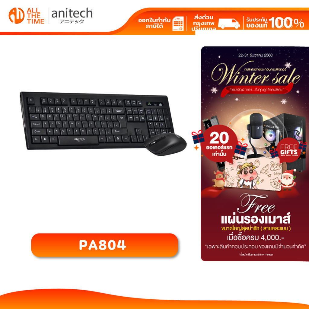 Anitech PA804 คีย์บอร์ดและเมาส์ไร้สาย 1600DPI 104 ปุ่ม + 12 ปุ่มมัลติฟังก์ชั่น รับประกัน 2 ปี