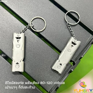 Yumory เสียงนกหวีดความถี่สูง สำหรับกีฬากลางแจ้ง การเดินทาง เหมาะพกติดตัวเพื่อใช้ยามฉุกเฉิน Whistle