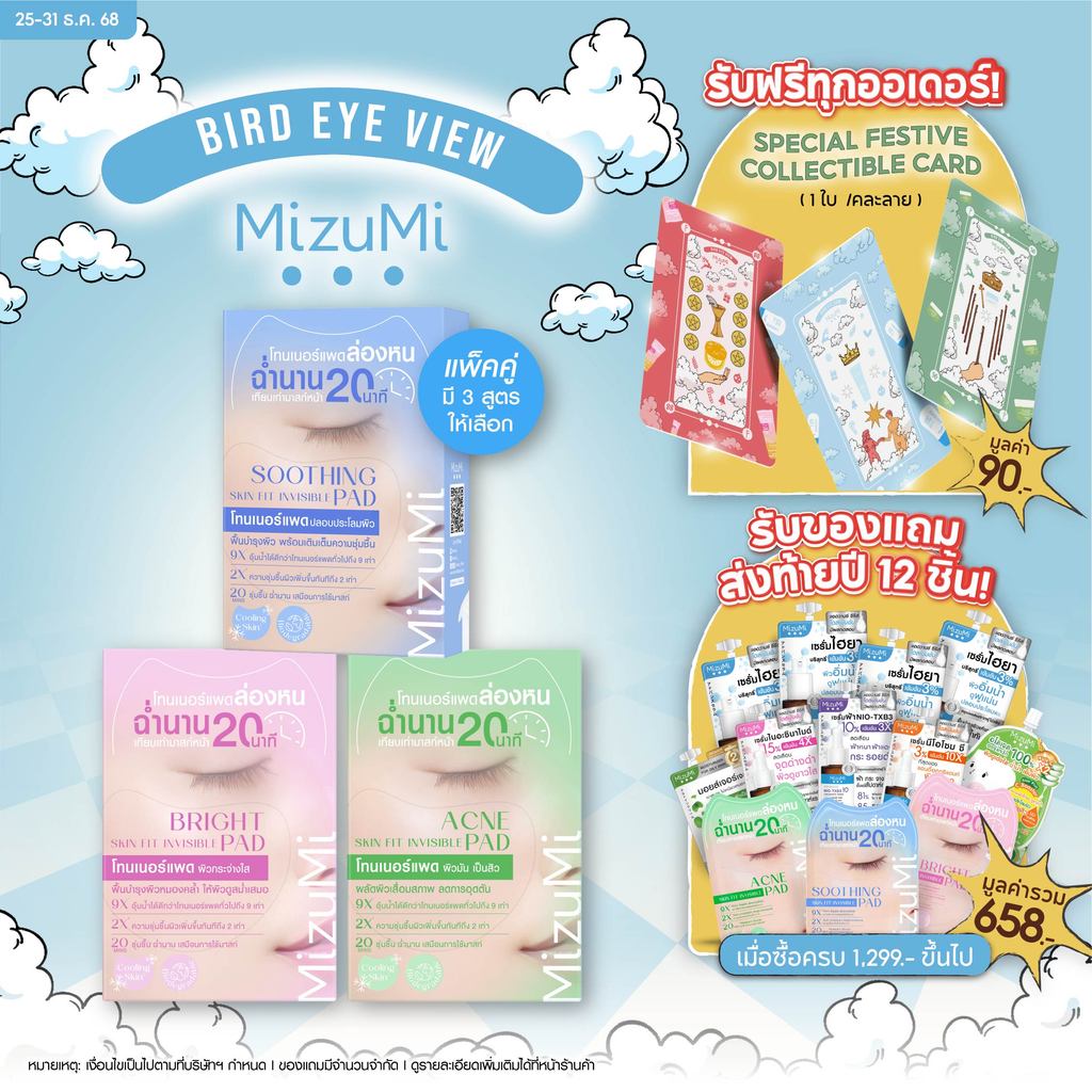 [แพ็คคู่ SET DUO] MizuMi Skin Fit Invisible Toner Pad  (2 กล่อง x 6 ซอง) โทนเนอร์แพดล่องหนแบบซอง แนบ