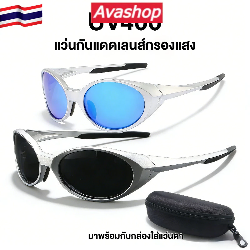 🇹🇭ส่งจากไทย🇹🇭 แว่นกันแดดแฟชั่น ป้องกันรังสี UV400 สำหรับชาย-หญิง เหมาะกีฬา วิ่ง ปั่นจักรยาน เดินป่า ขับรถสุดเท่