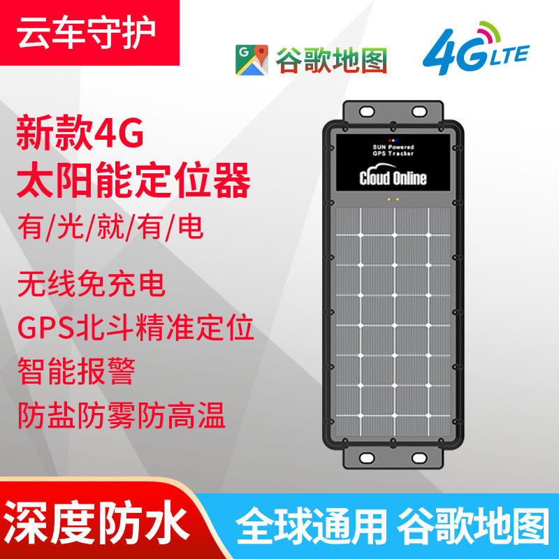 H209S 4G Cat1 การสื่อสารความแม่นยําสูง Yami GPS Locator พลังงานแสงอาทิตย์ GPS ชาร์จฟรี GPS