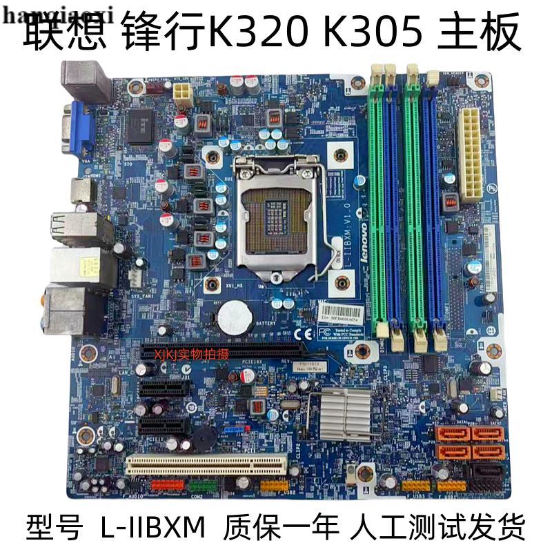 เมนบอร์ด Lenovo Sharp K320 K305 เมนบอร์ด H57 L-IIBXM 1156