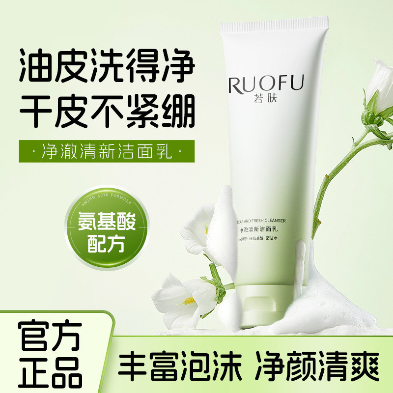 New Goods#If skin-Purifying Fresh Facial Cleanser for Fine Pores, Deep Cleansing, Brightening, Moist