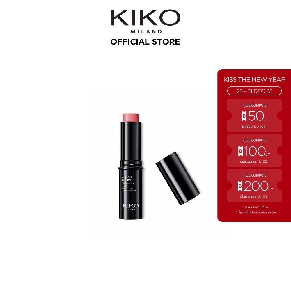 KIKO MILANO Velvet Touch Creamy Stick Blush เวลเว็ท ทัช ครีมมี่ สติ๊ก (บลัชออน, ที่ปัดแก้ม, หน้าฉ่ำ,