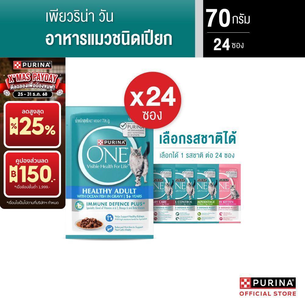 [เลือกรสชาติได้] Purina One อาหารเปียก 70 กรัม x 24 ซอง