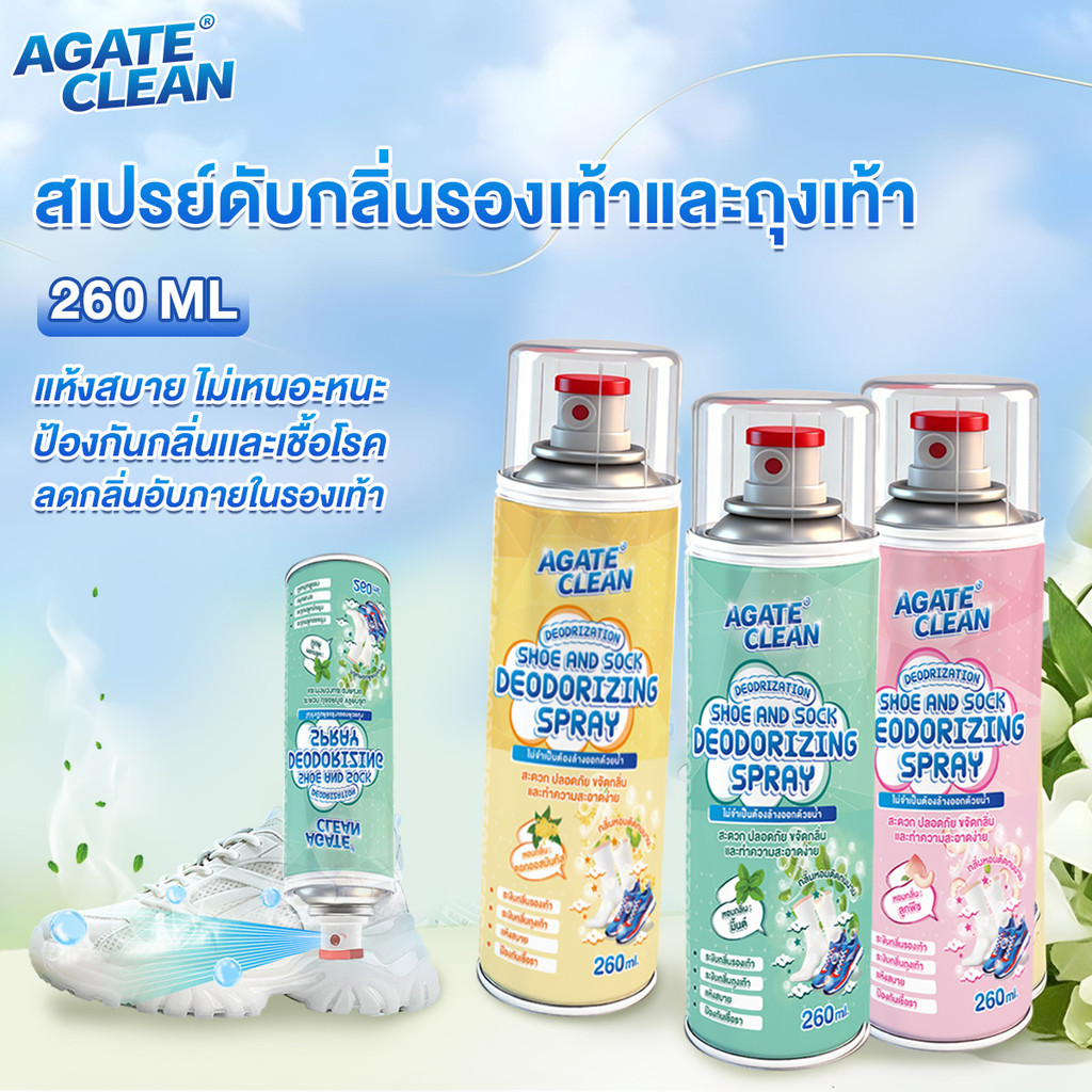 【AGATE CLEAN】สเปรย์ดับกลิ่นเท้า รองเท้า ดับกลิ่นอับรองเท้า หัวสเปรย์แบบคว่ำ หอมติดทนนาน ขจัดกลิ่นได้อย่างมีประสิทธิภาพ