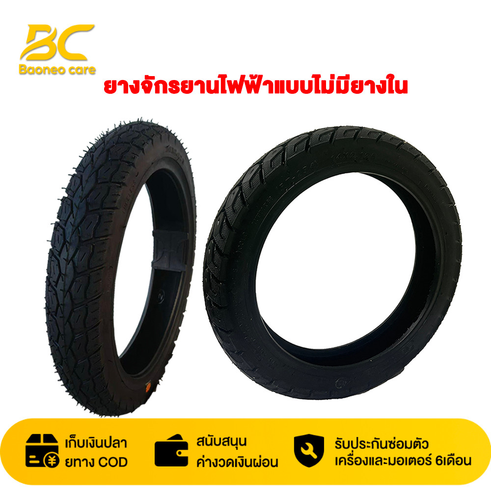 BAONEO ขนาด 14x2.125 ยางรถจักรยานไฟฟ้า กันลื่นดีมาก แข็งแรงทนทาน สำหรับจักรยานไฟฟ้าพับได้ อะไหล่จักรยานไฟฟ้า - รูปที่ 4