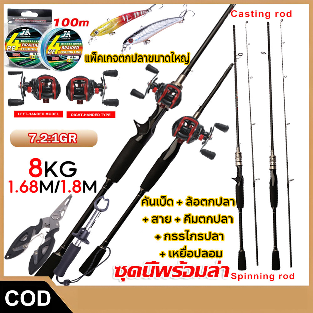 【จัดส่งด่วน】รอกเบสพร้อมคัน Metal spool แรงดึง 7.2:1รอกหยดน้ำ เบ็ดตกปลา คันเบท ชุดคันเบ็ดพร้อมรีล รอก การรวมกันที่คุ้มค่า
