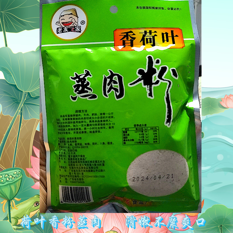 !Conditioning味料老友之 Powder200g*1/5 叶米粉东香清 Powder ผงซุปปรุงรส Old Friends Home Steamed Powder 200g * 1