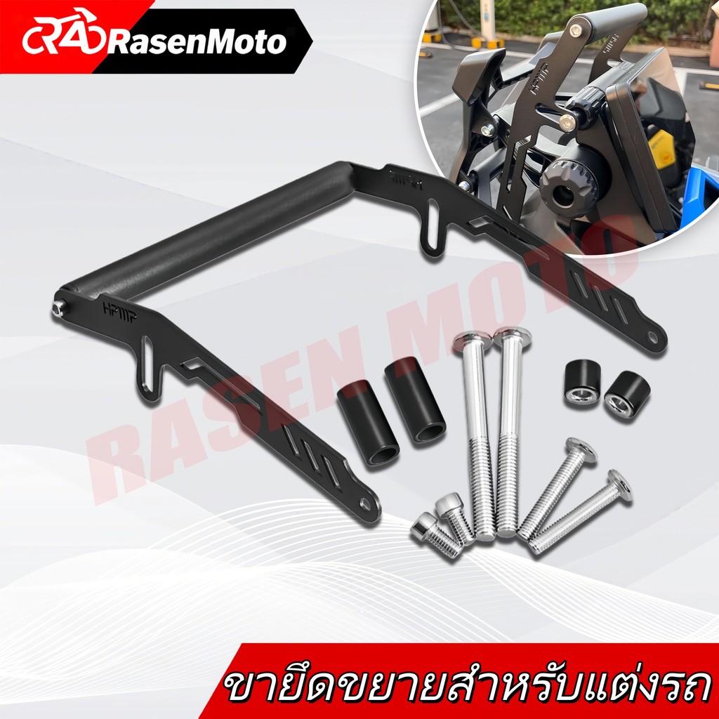 【Rasen Moto】บาร์เสริมสำหรับติดตั้งที่จับมือถือหรือจอ GPS | ใช้กับรถมอเตอร์ไซค์ ZONTES 368G | COD จัด