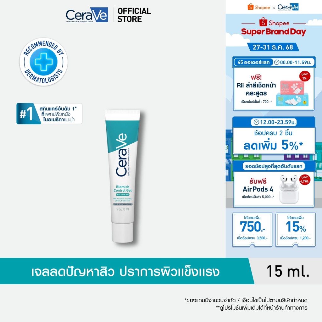 เซราวี BLEMISH CONTROL GEL ผลิตภัณฑ์บำรุงผิวหน้า สูตรสำหรับผิวเป็นสิวง่าย 15 มล.