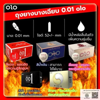 YTL ถุงยางอนามัย ถุงยาง Olo มีให้เลือก 5 สี (10 ชิ้น / 1 กล่อง) ขนาดบางเฉียบ 0.01 มม. ไม่ได้ระบุชื่อผลิตภัณฑ์ในหีบห่อ