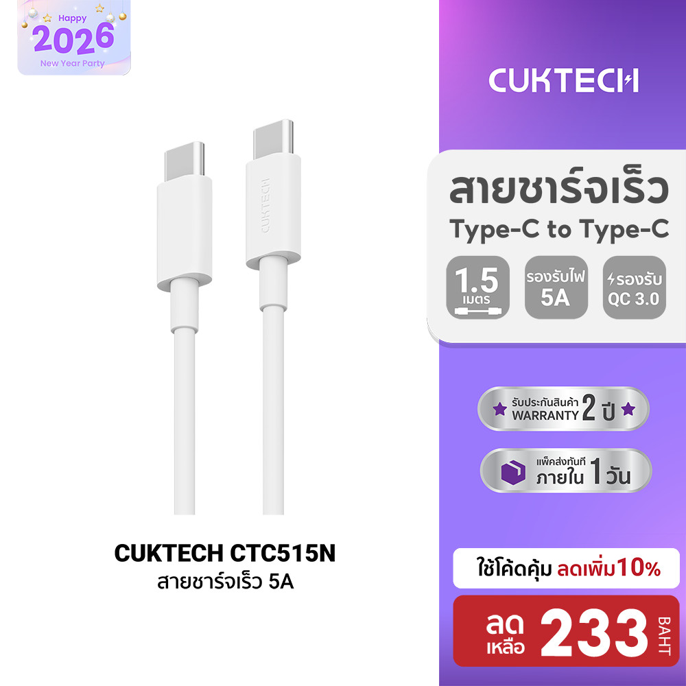 [ลดเหลือ 233] CUKTECH CTC515N / KLC-5499 สาย Type c to Type c รองรับการจ่ายไฟ 5A (Max 100W) -2Y