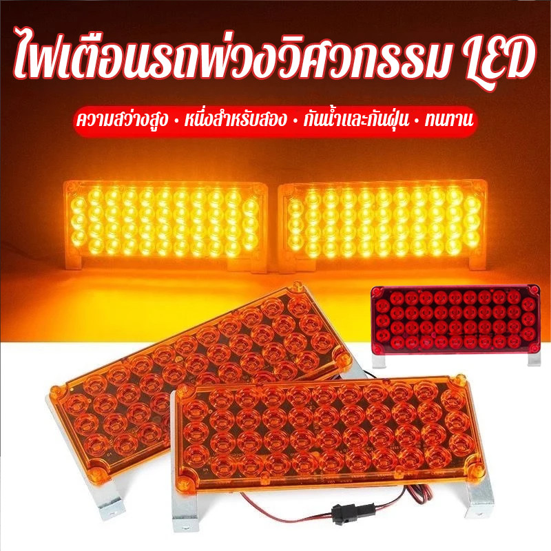 ไฟฉุกเฉิน ไฟไซเรนLED42จุด รุ่น18Hอเนกประสงค์ 12V (เลือกสีได้) สเตปกระพริบอัตโนมัติ LEDสว่างตาเเตกสะใจใช้ได้ทั้งไฟ