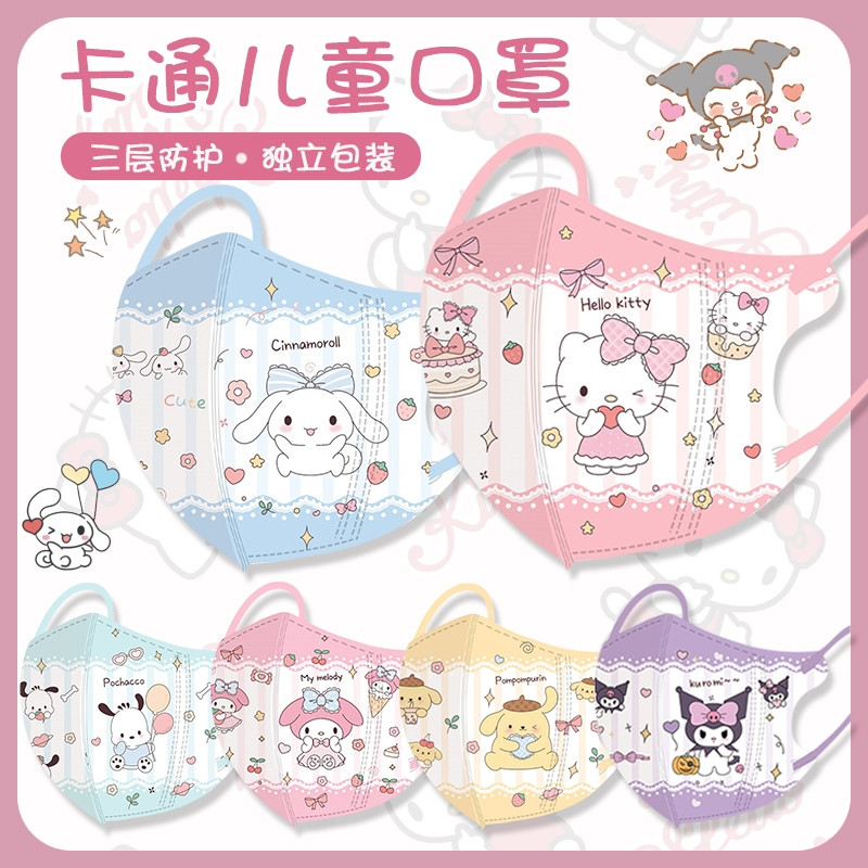 3D Kid Msk (Cinnamoroll Mask Baby)50 ชิ้น 2024 Sanrio New Flower Yugui Dog Mask 3PLY Disposable บรรจุภัณฑ์อิสระ 3-12 Age Girls/Boy Kid Dust Face Mask