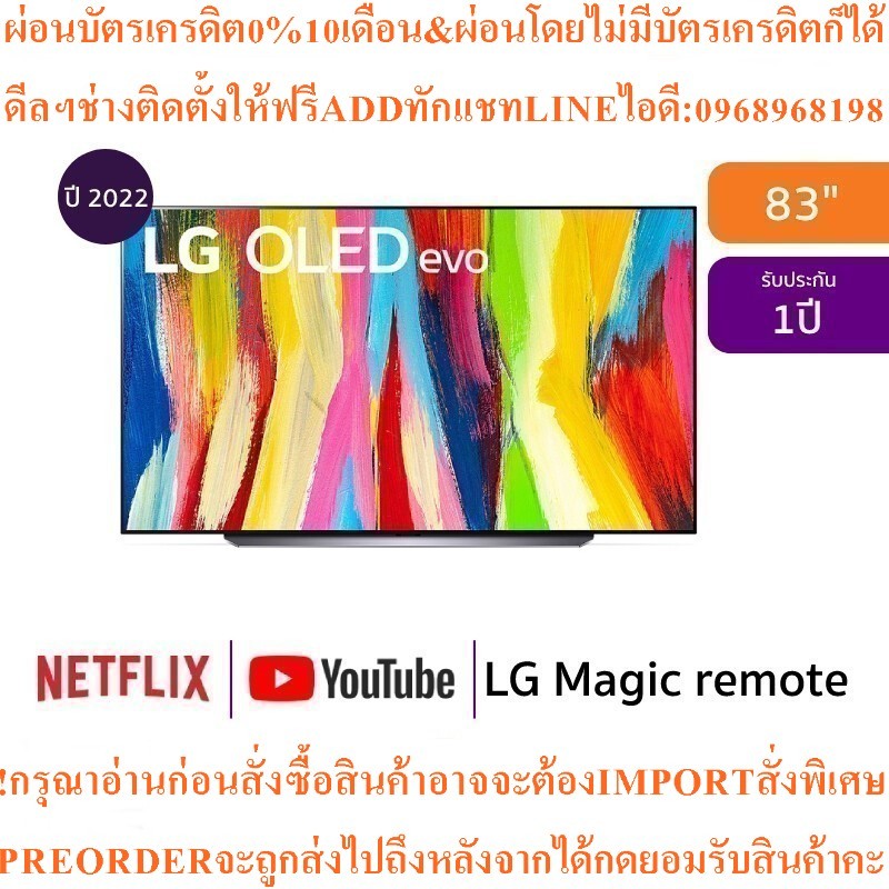 LGทีวีOLED evo83C2(83",4K,Smartรุ่น OLED83C2PSA.ATMสินค้าใหม่ๆต้องสั่งเบิกจากศูนย์แท้ๆ100%PREORDERฟร