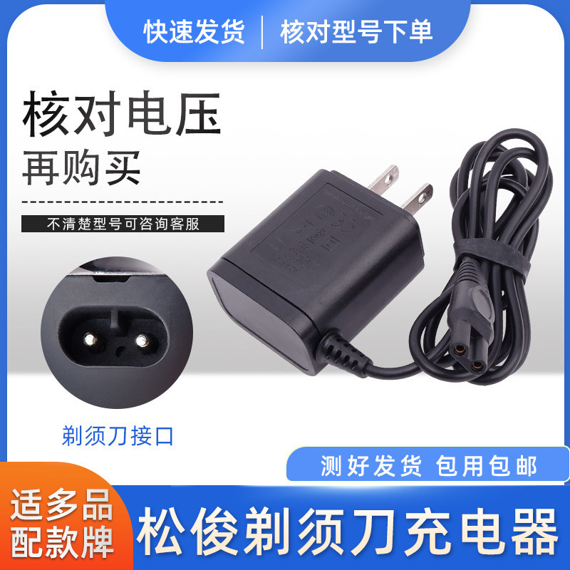 เครื่องชาร์จมีดโกน เหมาะสําหรับ Yongjun 4D SHAVER Electric Universal Jinding Optoco Rayco Rayco